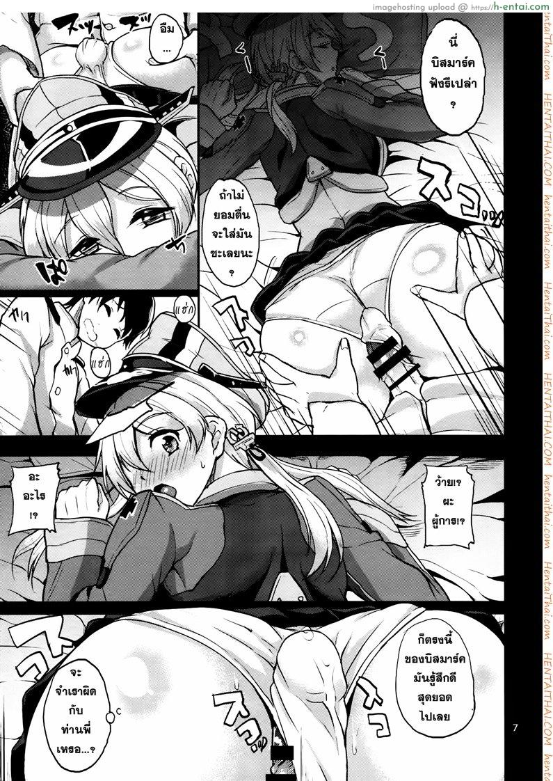 ผลัดกันลักหลับ - แผ่น 6