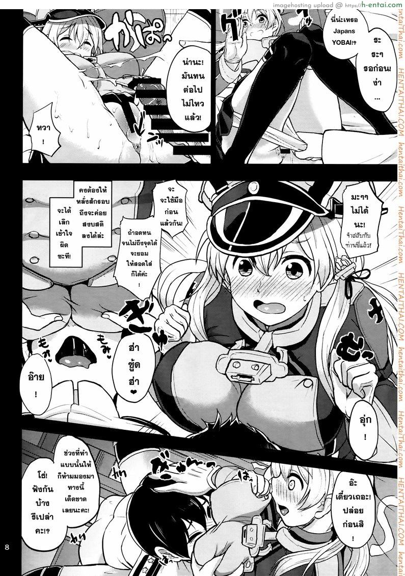 ผลัดกันลักหลับ - แผ่น 7