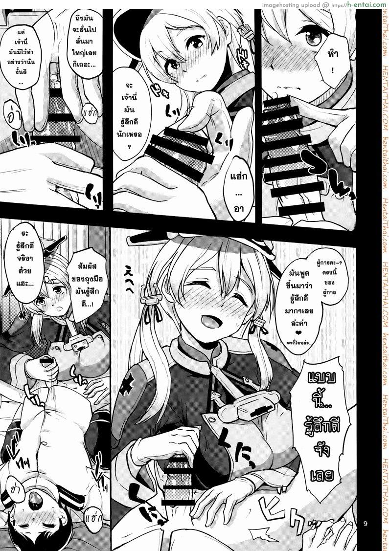 ผลัดกันลักหลับ - แผ่น 8