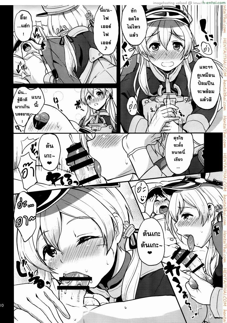 ผลัดกันลักหลับ - แผ่น 9