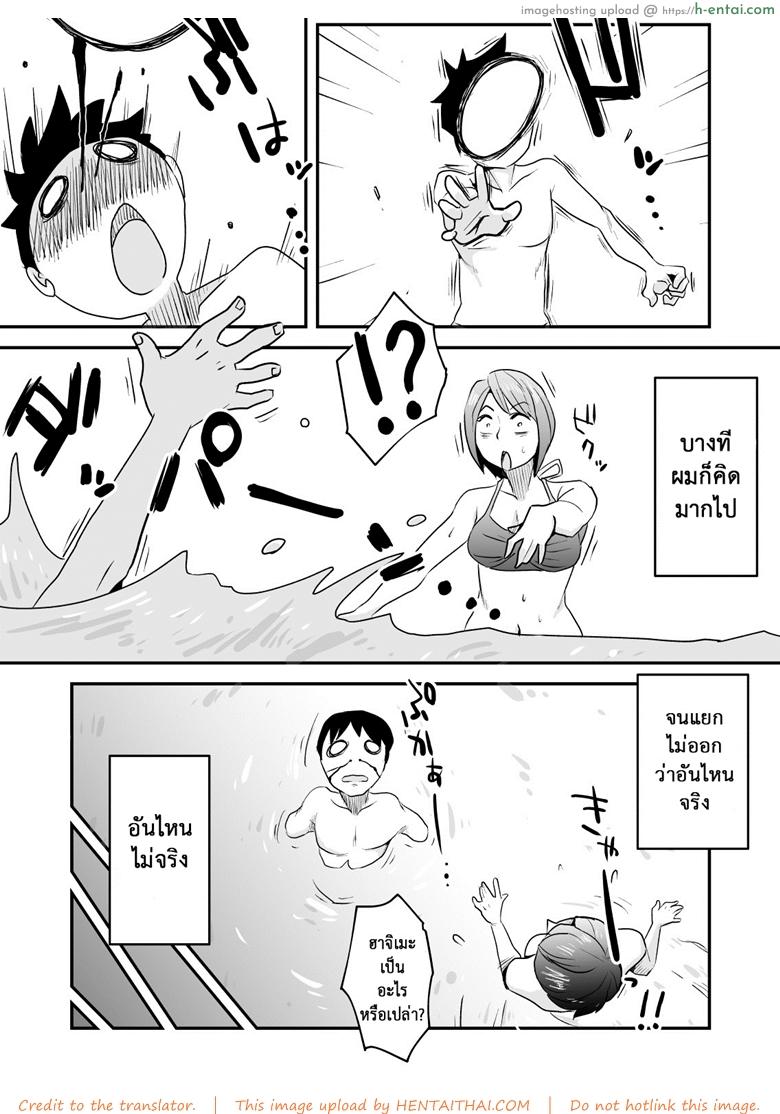 อย่าแม้แต่จะคิด - แผ่น 8