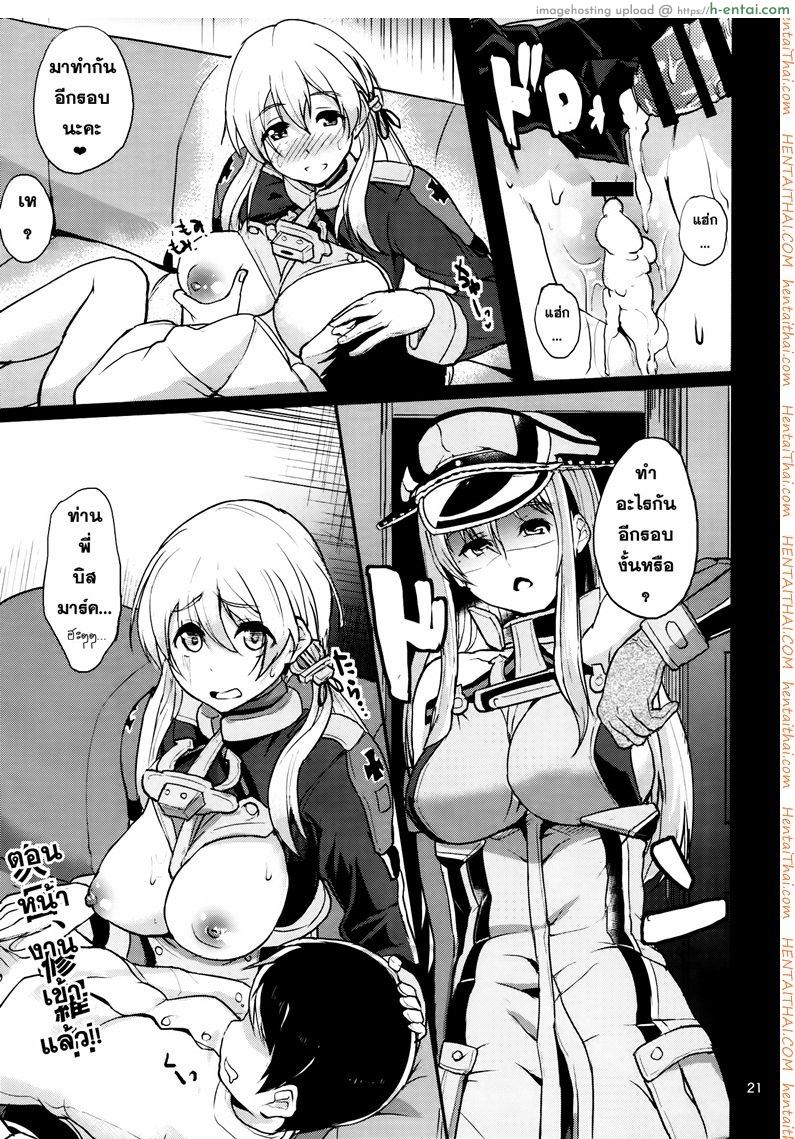 ผลัดกันลักหลับ - แผ่น 20