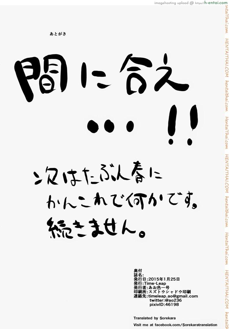 ผลัดกันลักหลับ - แผ่น 21