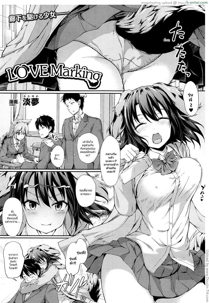 โดจิน รักต่างพันธุ์ ฉันและเธอ [Awayume] Love Marking แปลไทย 6