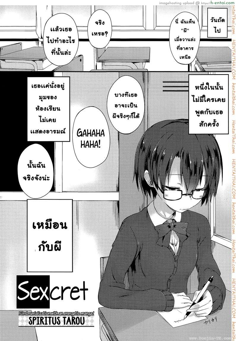 ความลับที่เข้าใจผิด - แผ่น 2