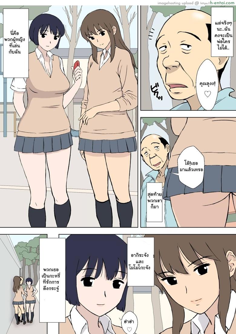 การสารภาพ ของคุณลุงโรคจิต - แผ่น 6