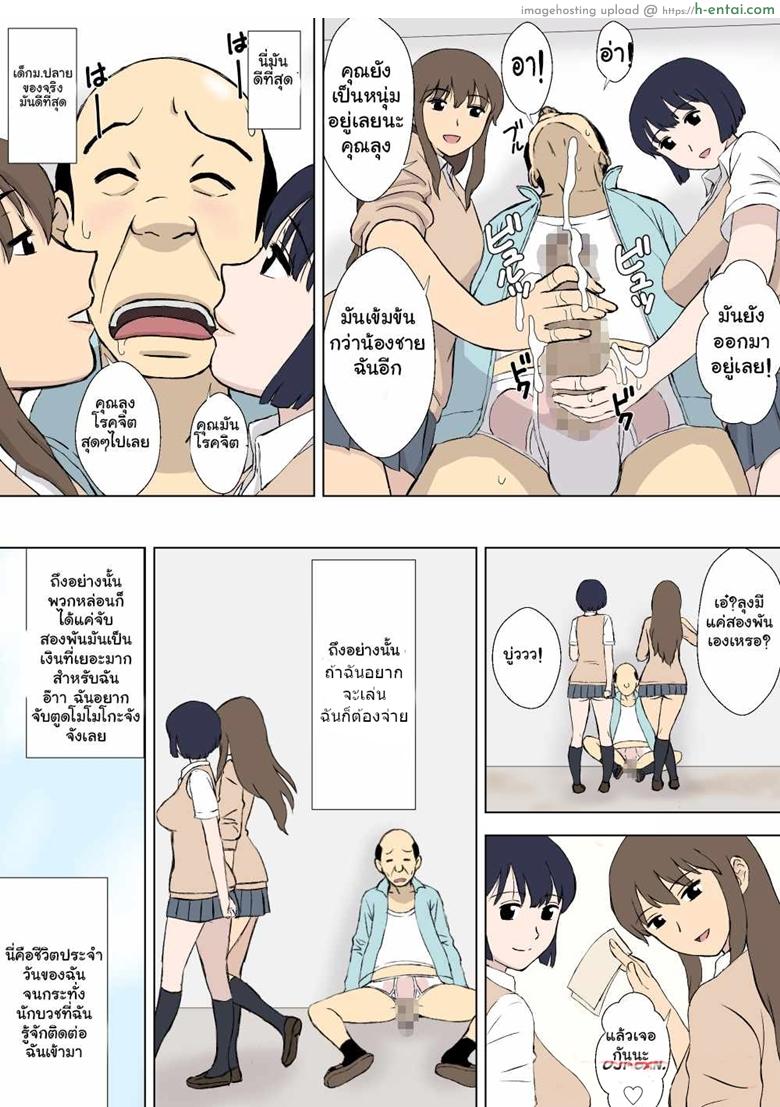 การสารภาพ ของคุณลุงโรคจิต - แผ่น 9