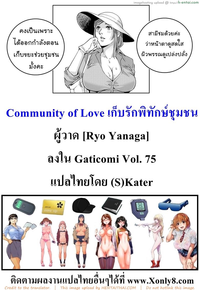 เก็บรักพิทักษ์ชุมชน - แผ่น 25