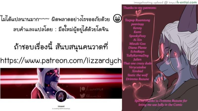 หาเรื่องผิดคนซะแล้ว - แผ่น 28