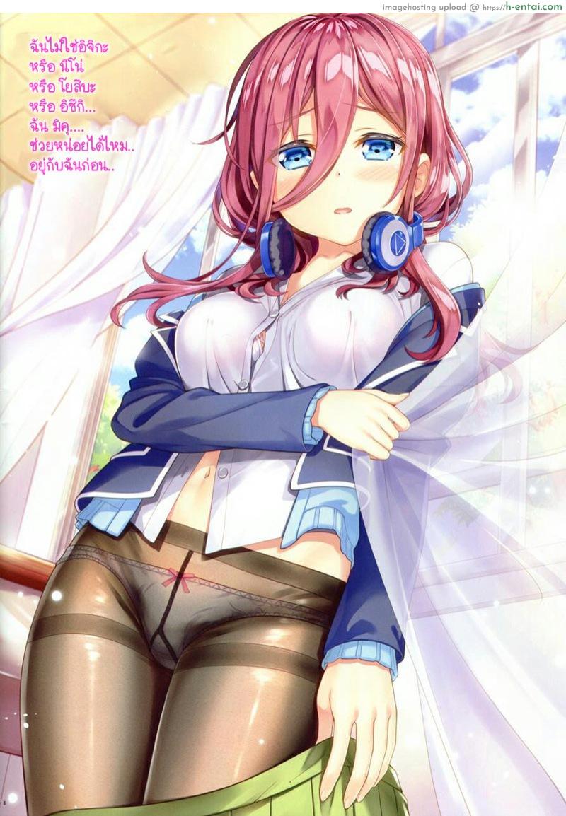 มิคุ นิโนะ ตระกูลนาคาโนะ - แผ่น 5