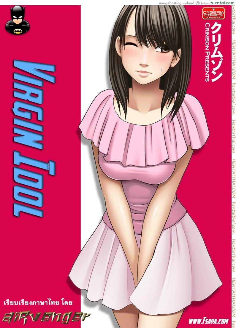 โดจิน เปิดบริสุทธิ์ สาวไอดอล 5 - ความภูมิใจที่ช่วยให้ผู้ประกาศสาวร้องครวญครางอย่างมีอารมณ์ [Crimson (Carmine)] Virgin Idol Ch.5 แปลไทย 9