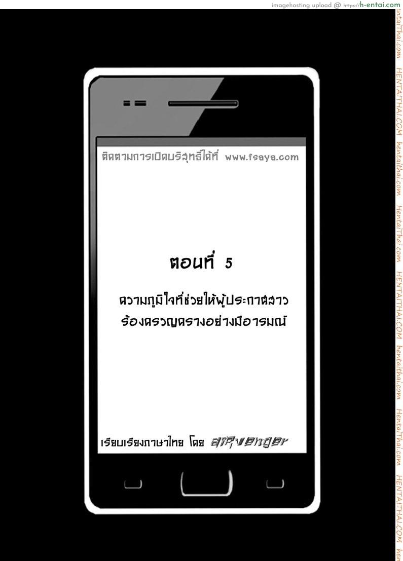 เปิดบริสุทธิ์ สาวไอดอล 5 - ความภูมิใจที่ช่วยให้ผู้ประกาศสาวร้องครวญครางอย่างมีอารมณ์ - แผ่น 5