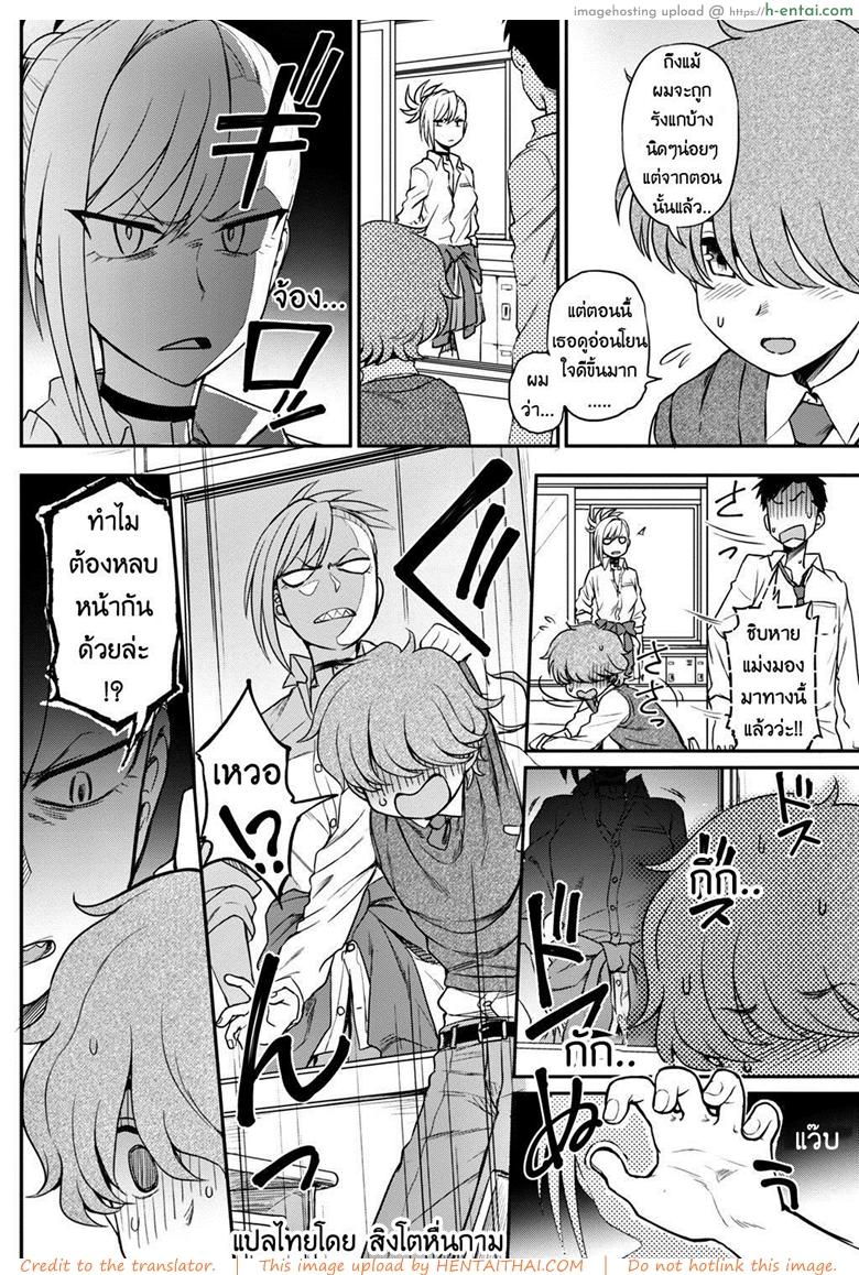 ห้าวมาจากไหนก็แพ้ใจคนอย่างเธอ - แผ่น 2