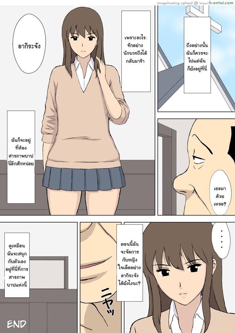 การสารภาพ ของคุณลุงโรคจิต - แผ่น 30