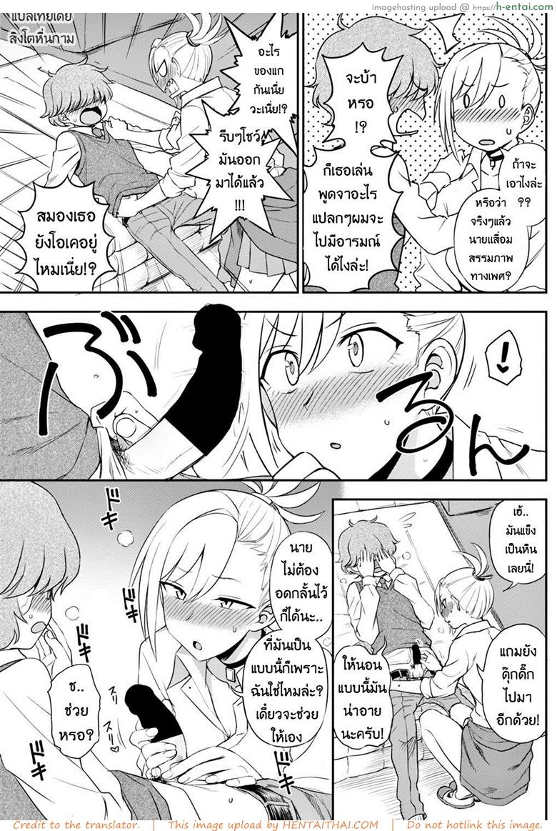 ห้าวมาจากไหนก็แพ้ใจคนอย่างเธอ - แผ่น 7