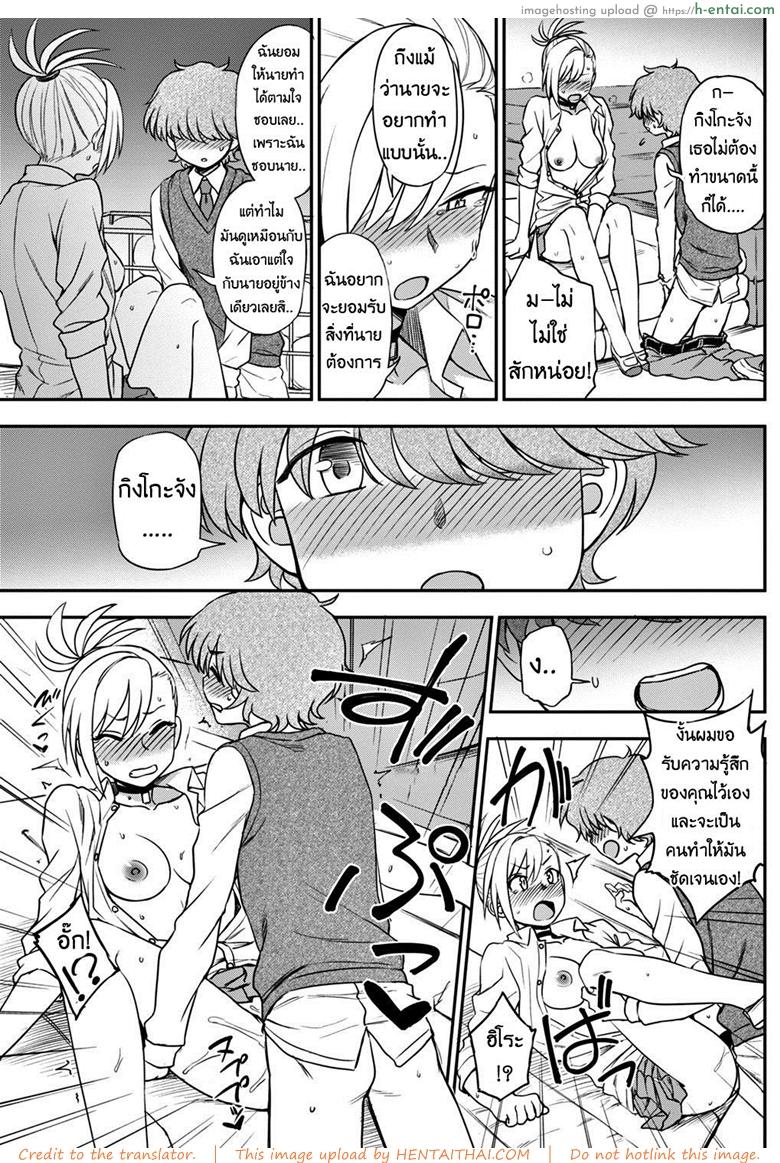 ห้าวมาจากไหนก็แพ้ใจคนอย่างเธอ - แผ่น 11