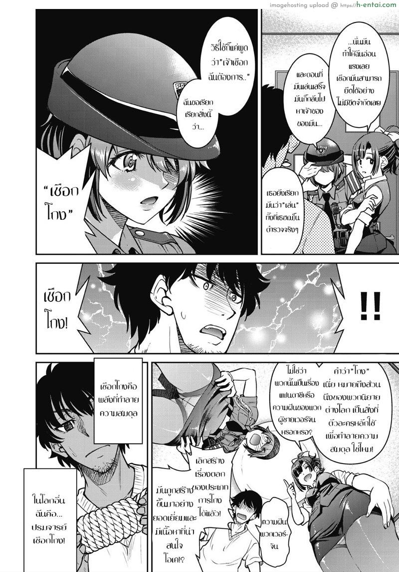 ปรมาจารย์เชือกโกง - แผ่น 4