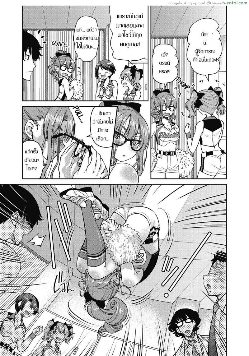 ปรมาจารย์เชือกโกง - แผ่น 9