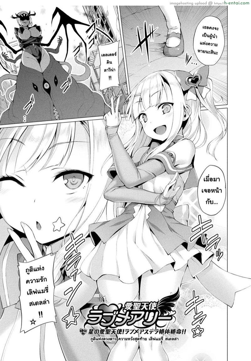 ตัวแทนแห่งความรัก 8 จบ - ภูติแห่งดวงดาว ความหวังสุดท้าย เลิฟแมรี่ สเตลล่า - แผ่น 2
