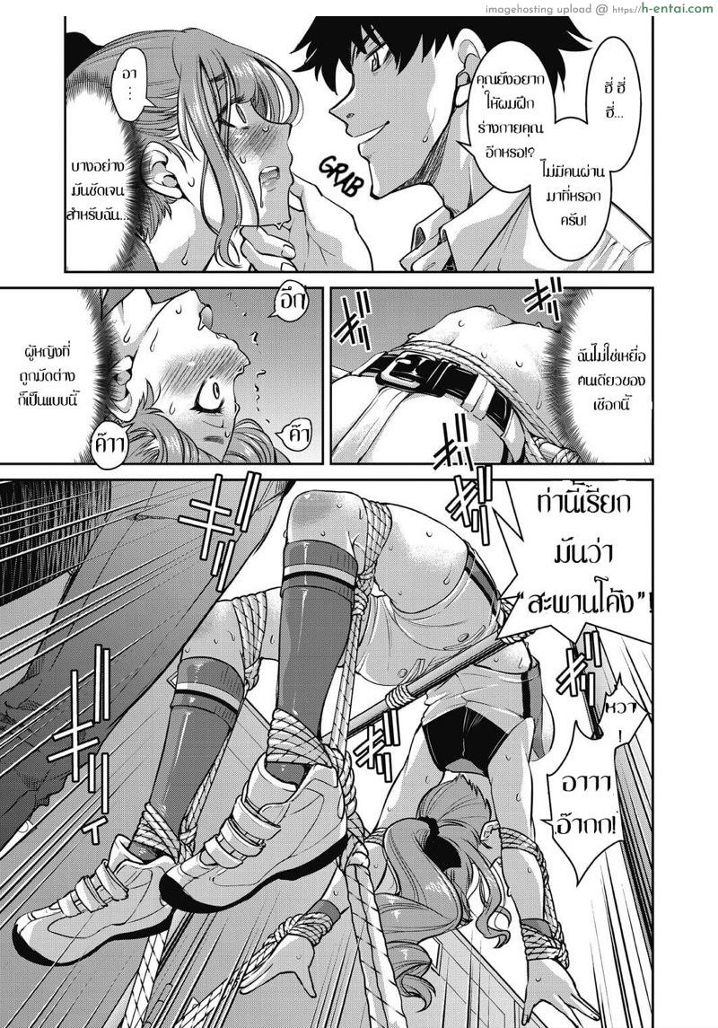 ปรมาจารย์เชือกโกง - แผ่น 19