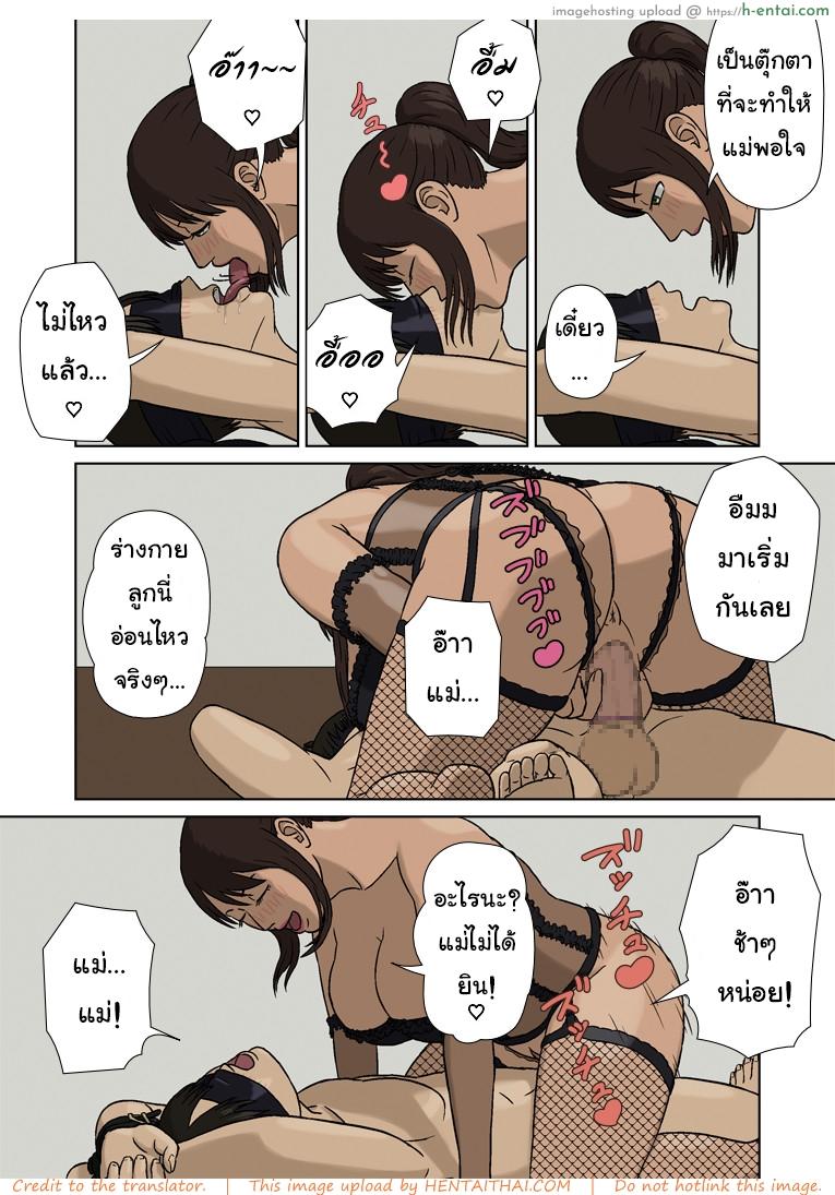 ลูกจอมหื่น แม่ติดเซ็กส์ - แผ่น 15