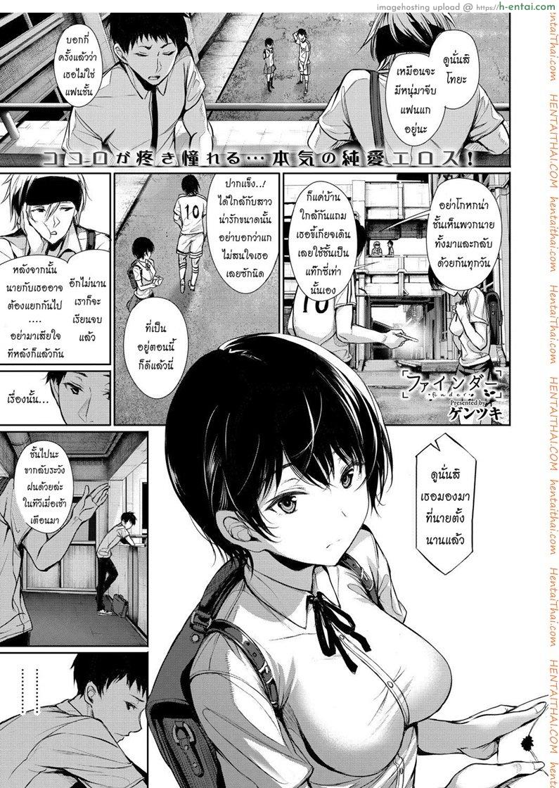 โดจิน เก็บใจไว้เพื่อเธอ [Gentsuki] Finder (COMIC BAVEL 2017-11) แปลไทย 4
