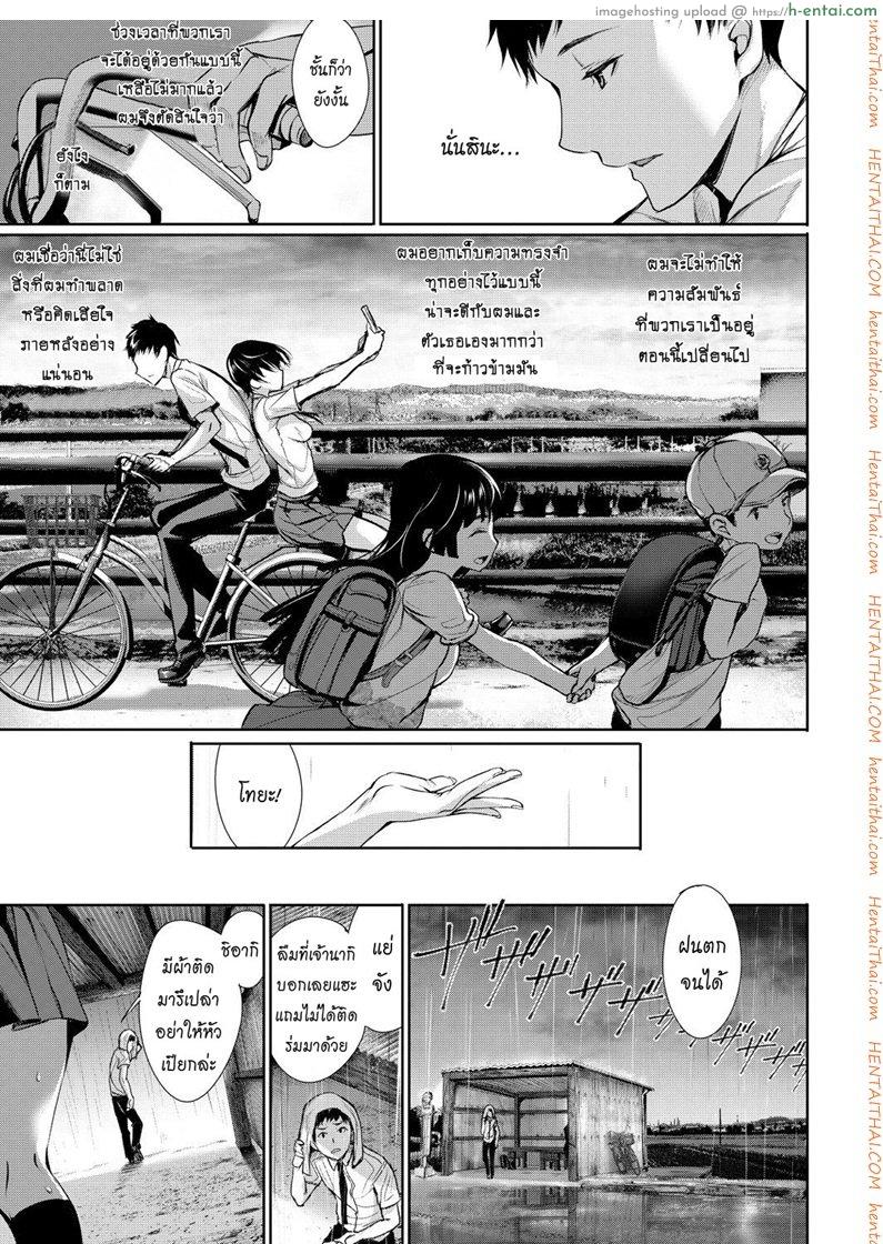 เก็บใจไว้เพื่อเธอ - แผ่น 3