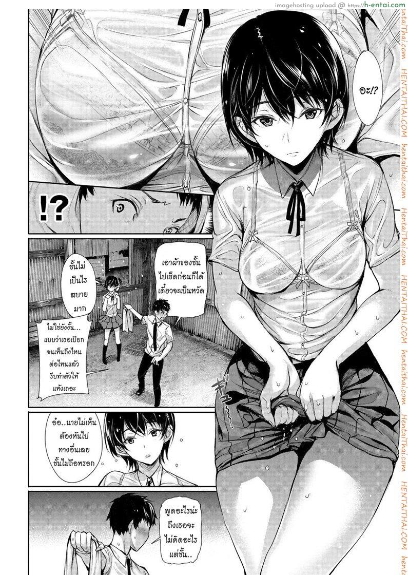 เก็บใจไว้เพื่อเธอ - แผ่น 4