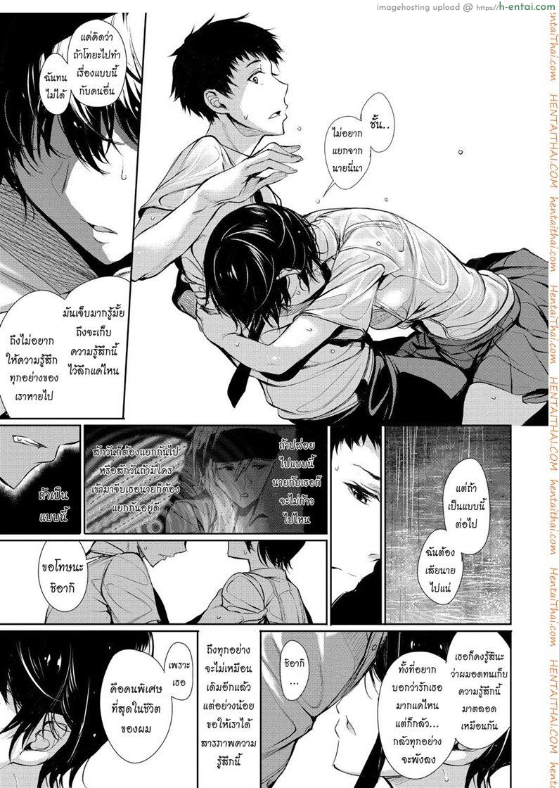 เก็บใจไว้เพื่อเธอ - แผ่น 9