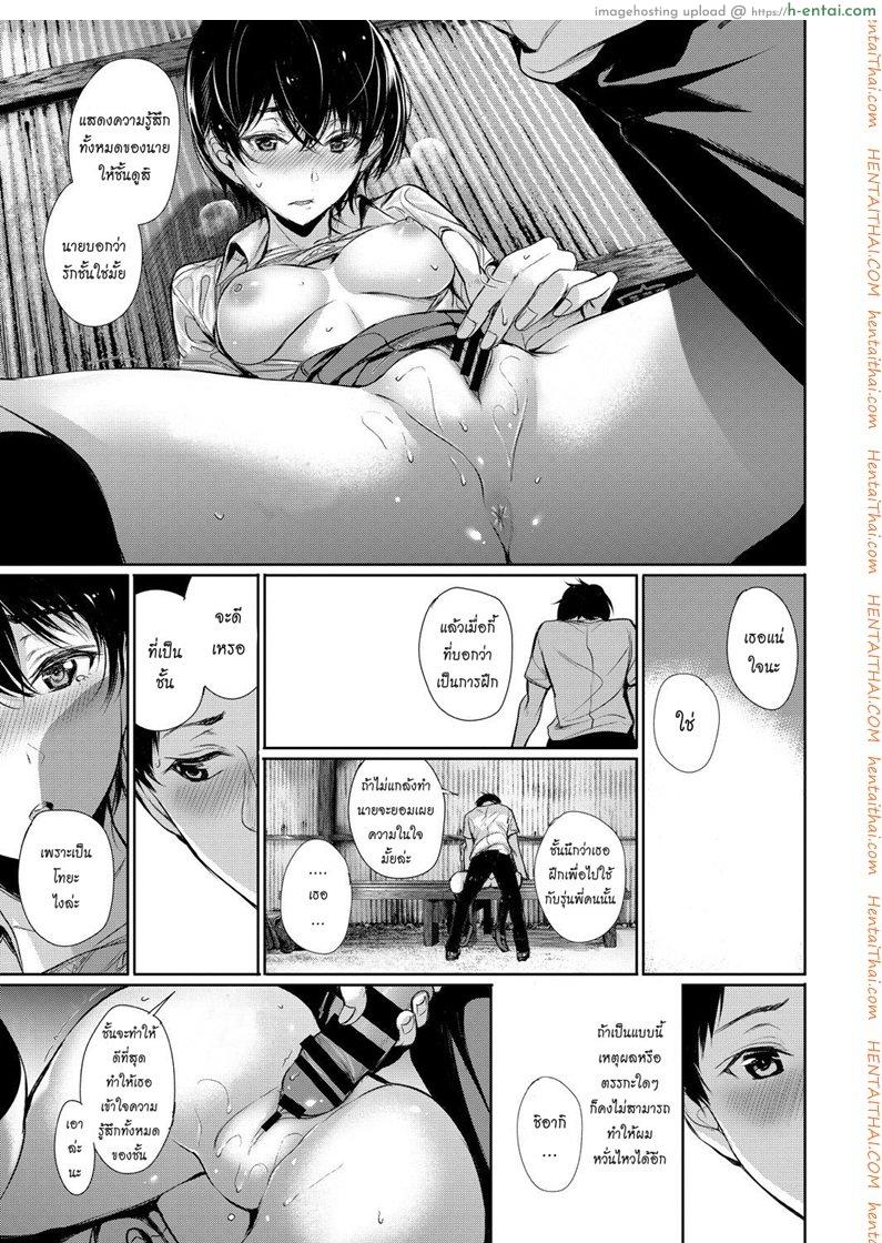 เก็บใจไว้เพื่อเธอ - แผ่น 11