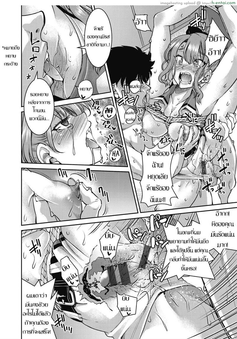 ปรมาจารย์เชือกโกง - แผ่น 30