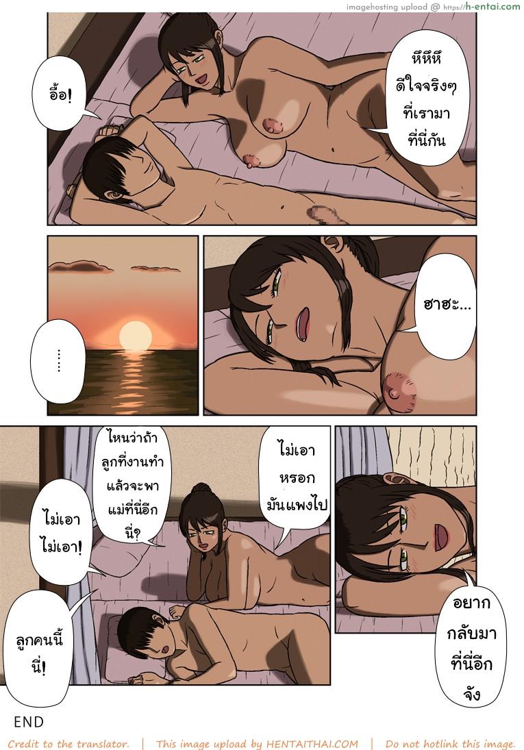 ลูกจอมหื่น แม่ติดเซ็กส์ - แผ่น 25