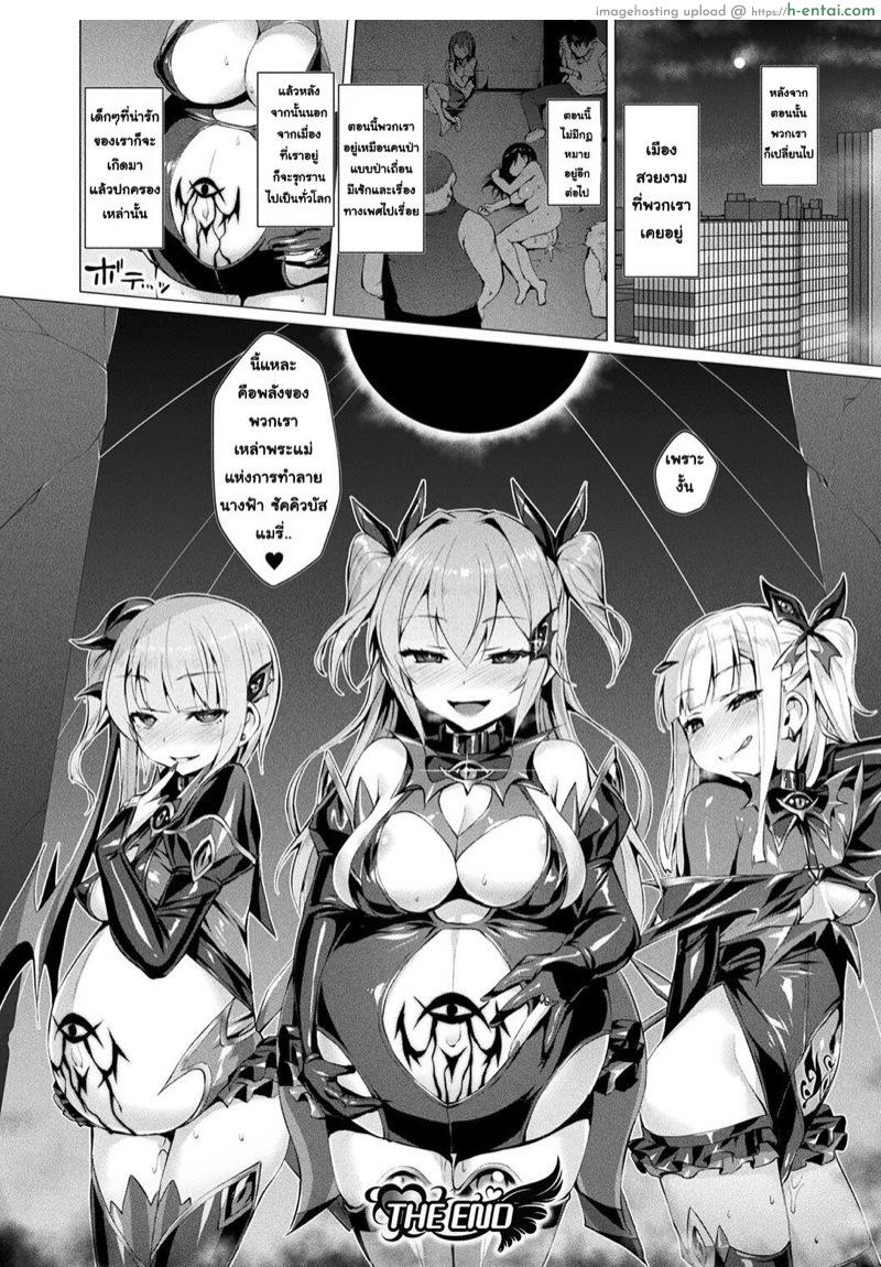 ตัวแทนแห่งความรัก 8 จบ - ภูติแห่งดวงดาว ความหวังสุดท้าย เลิฟแมรี่ สเตลล่า - แผ่น 31