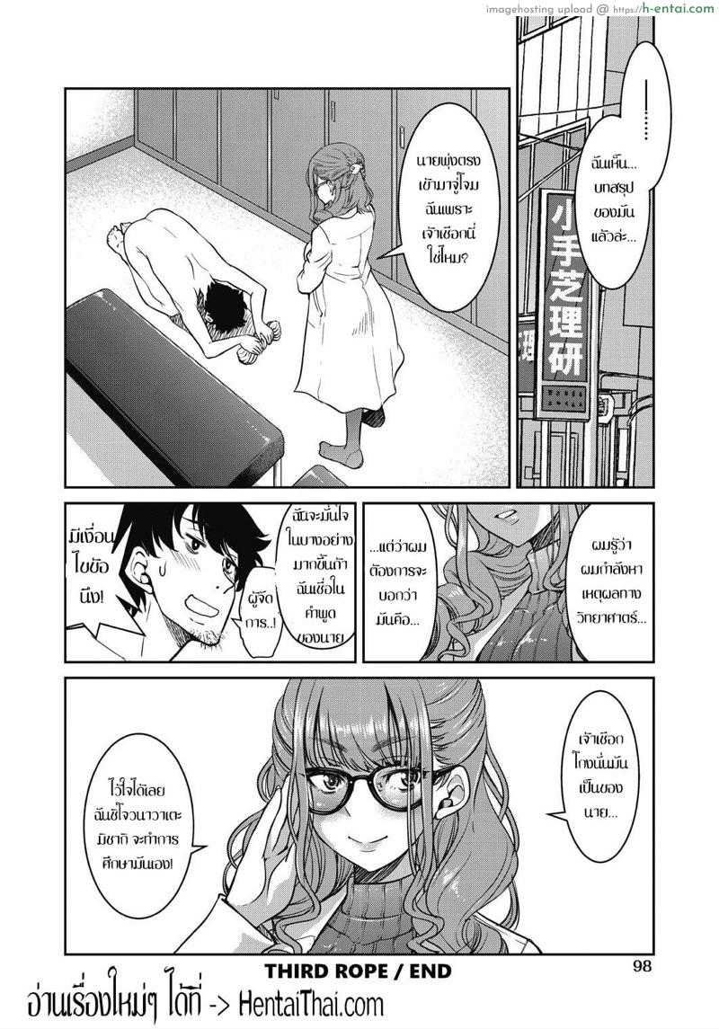 ปรมาจารย์เชือกโกง - แผ่น 32