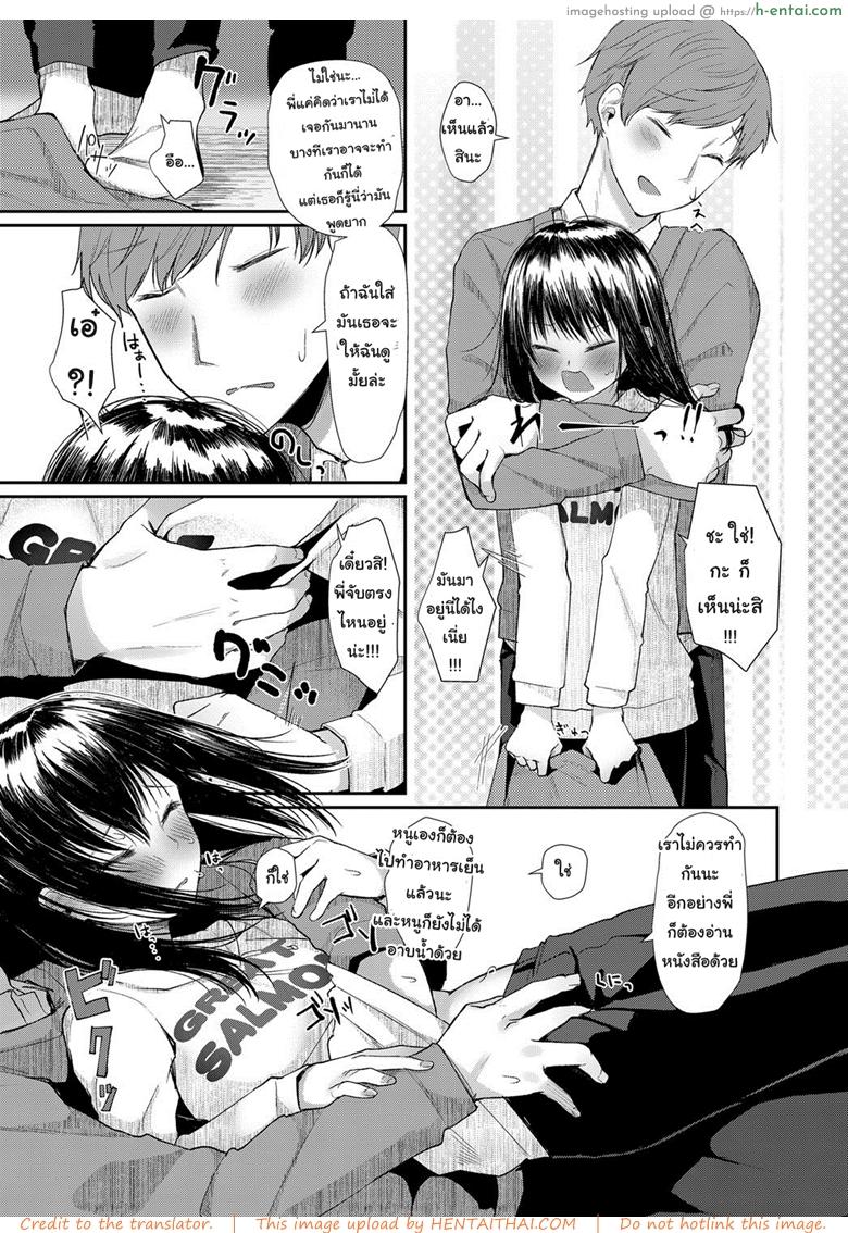 เป็นทั้งพี่และที่รัก - แผ่น 3