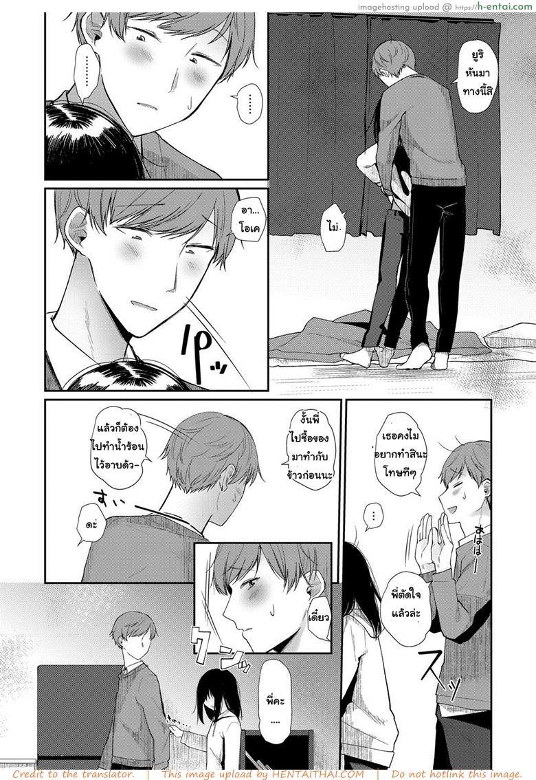 เป็นทั้งพี่และที่รัก - แผ่น 4