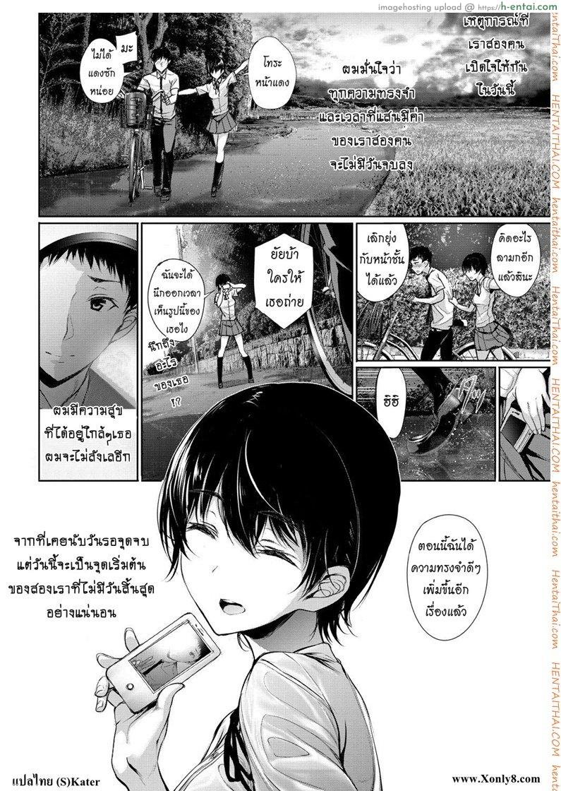 เก็บใจไว้เพื่อเธอ - แผ่น 20