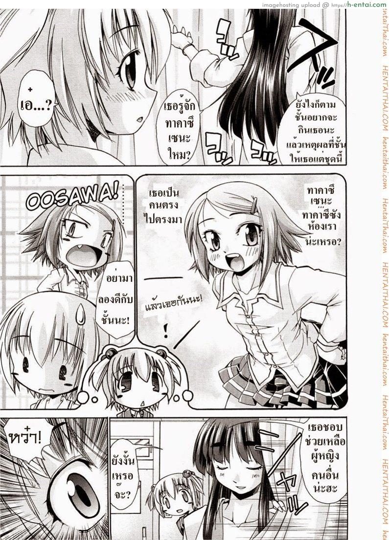 วิธีรักษาสาวน้อย - แผ่น 3