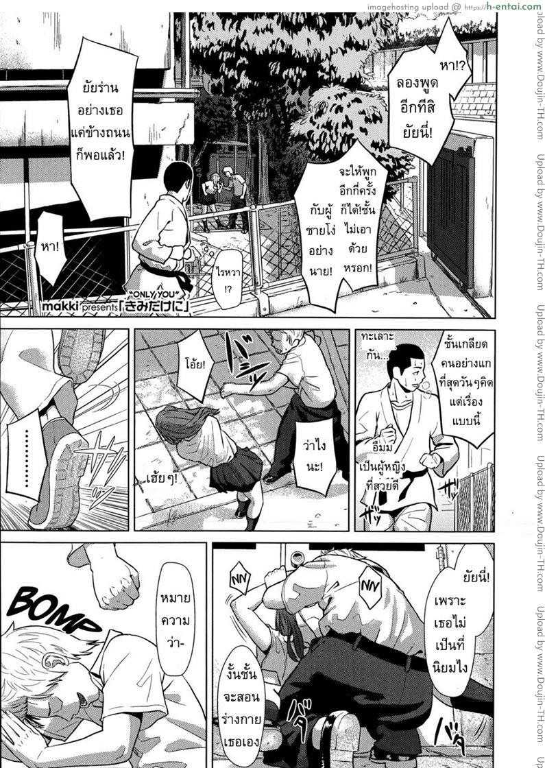 เพียงเธอเท่านั้น - แผ่น 1