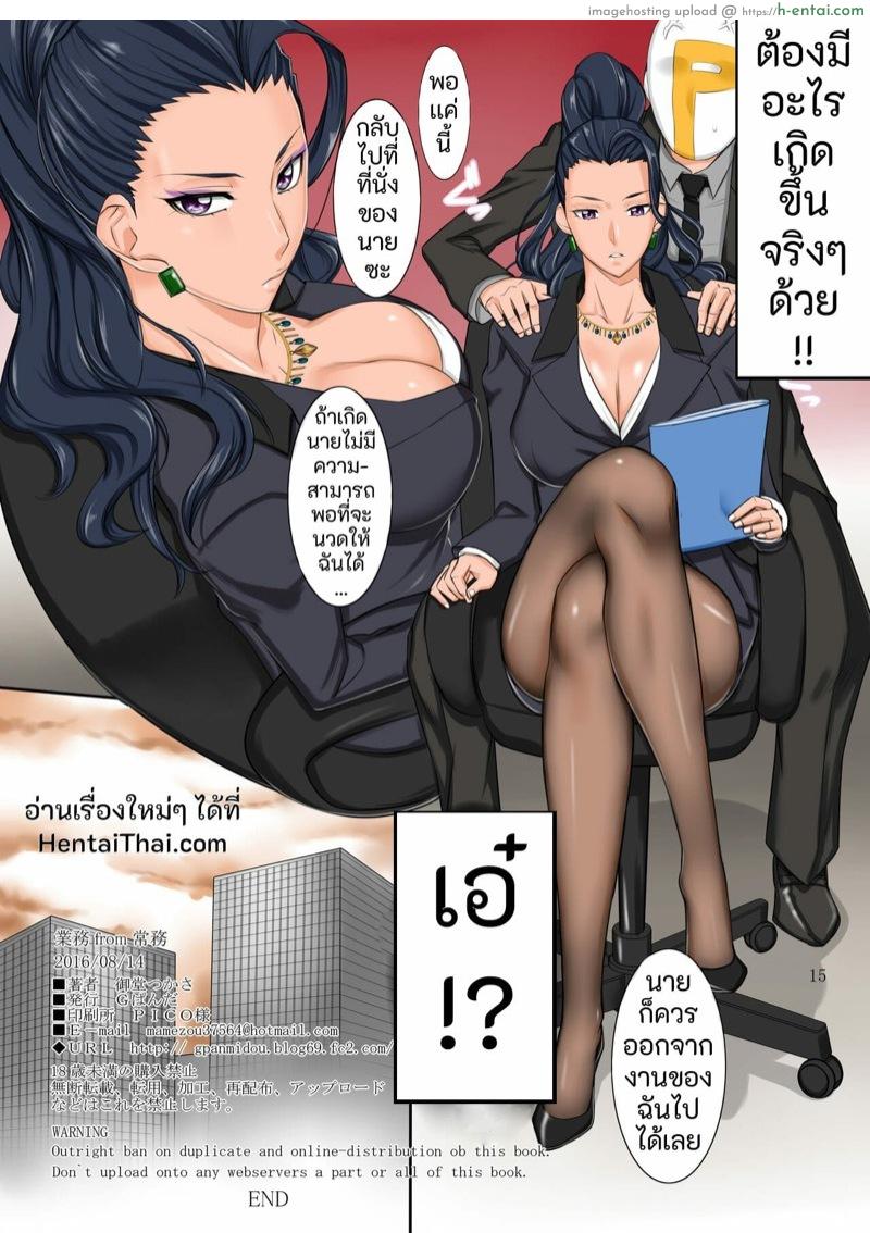 หัวหน้าสาวสวย ลูกน้องฉวยโอกาส - แผ่น 15