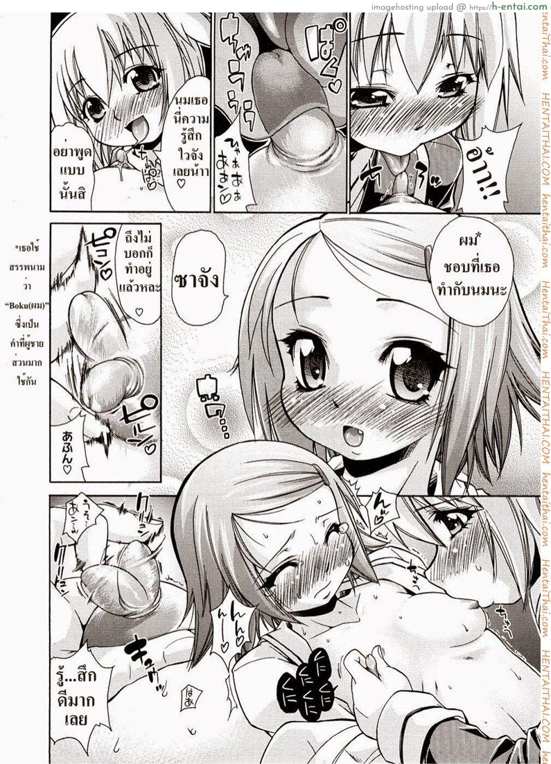 วิธีรักษาสาวน้อย - แผ่น 12