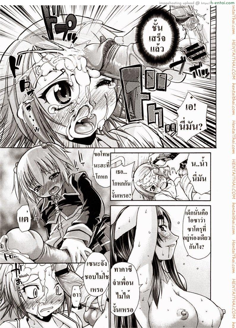 วิธีรักษาสาวน้อย - แผ่น 19