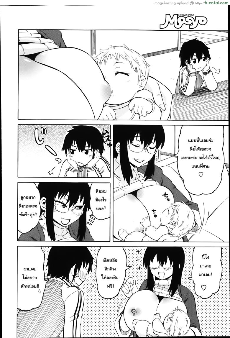 คุณแม่สายน้ำนม - แผ่น 2