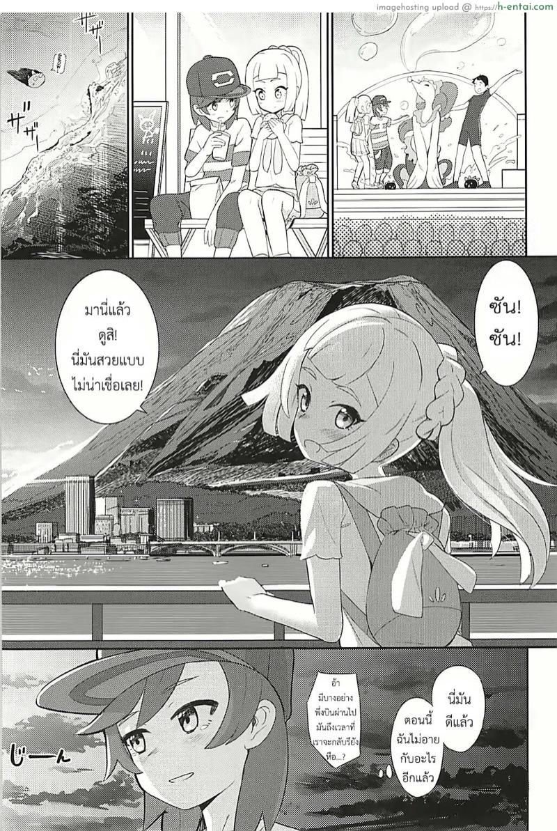 ครั้งแรกของลิลี่ - แผ่น 4