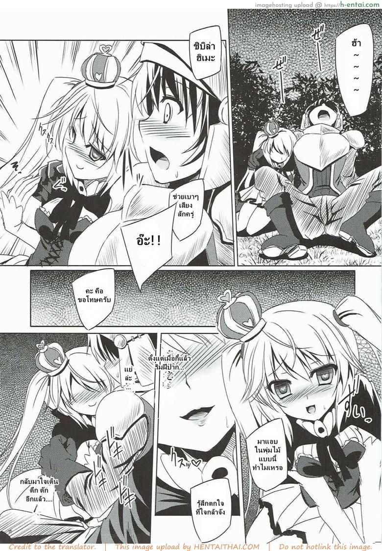 ได้สักครั้งก็พอแล้ว - แผ่น 8