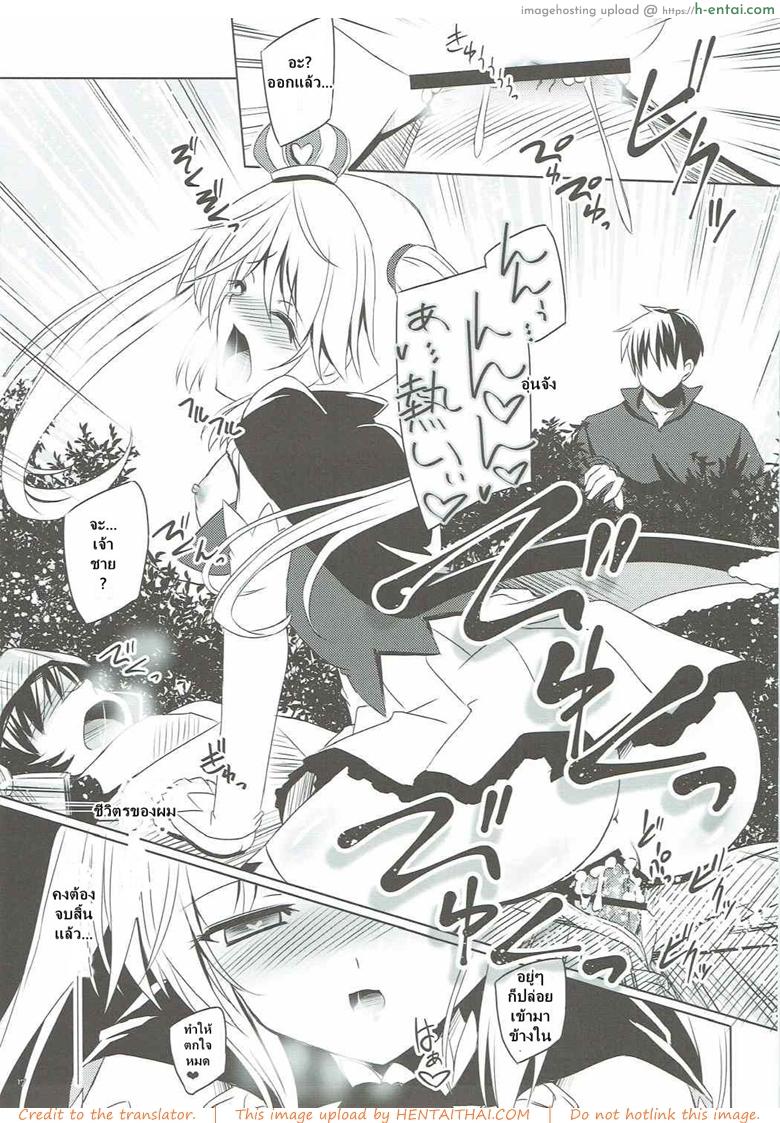 ได้สักครั้งก็พอแล้ว - แผ่น 14