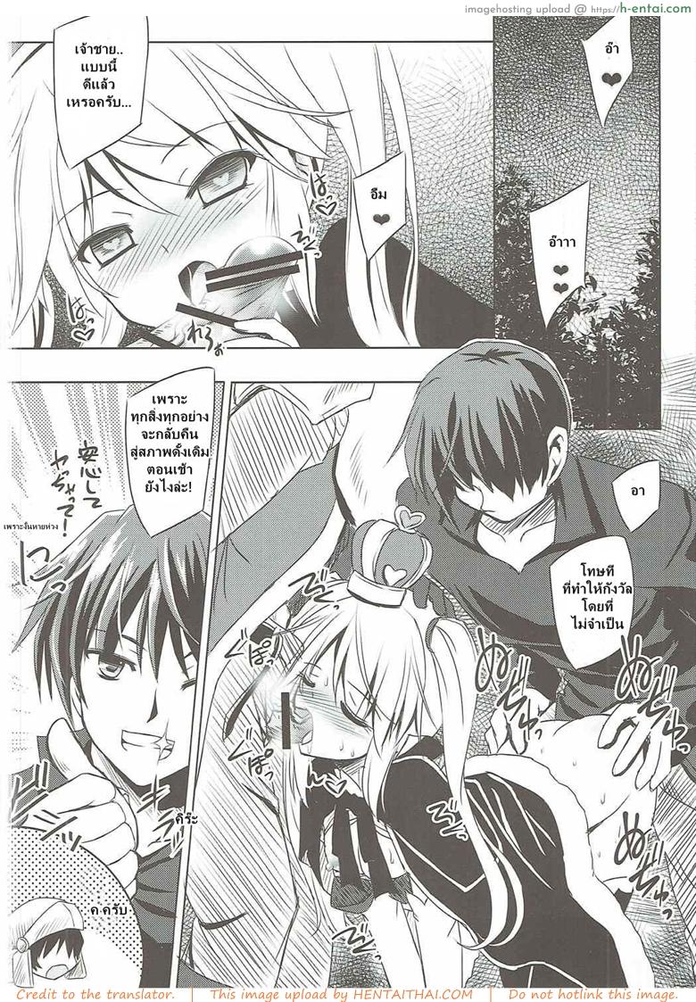 ได้สักครั้งก็พอแล้ว - แผ่น 15