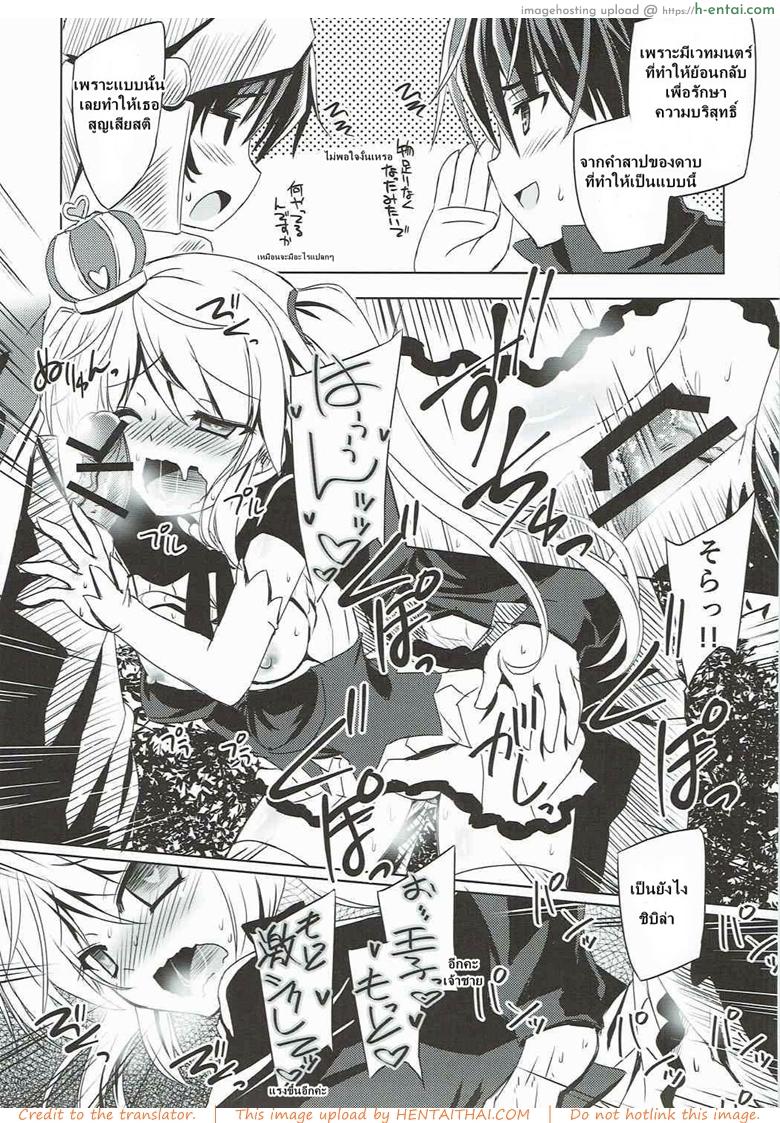 ได้สักครั้งก็พอแล้ว - แผ่น 16