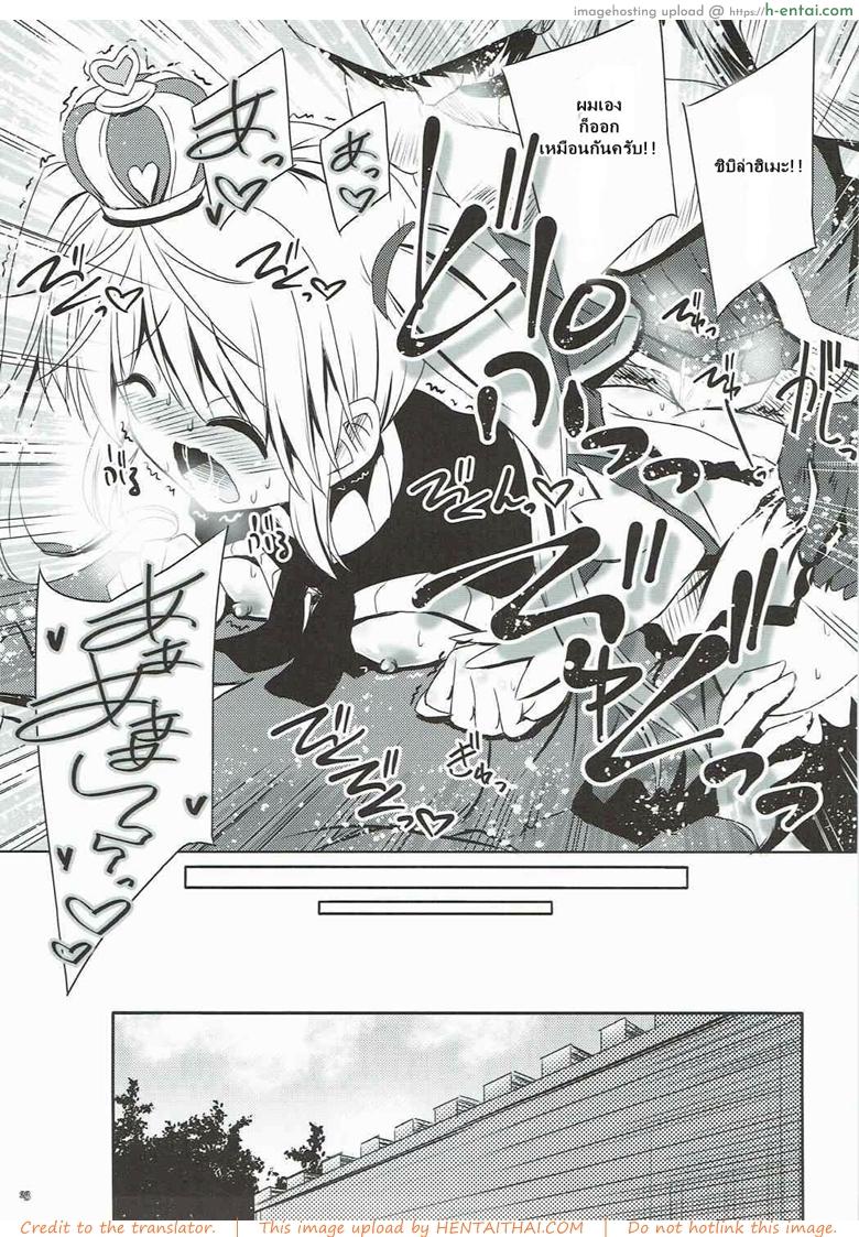 ได้สักครั้งก็พอแล้ว - แผ่น 20