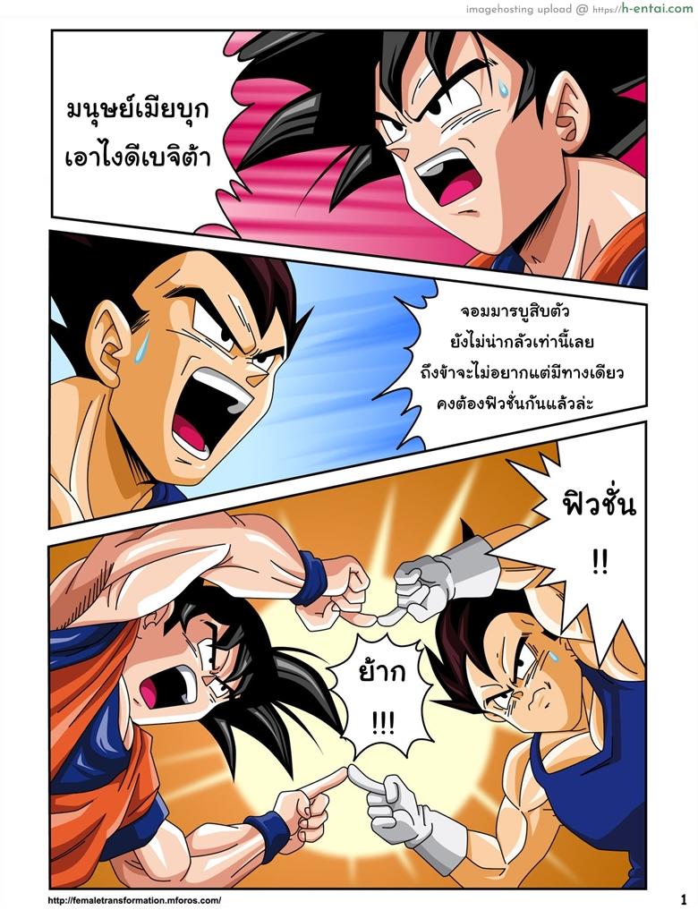 เซ็กส์ไซย่า - แผ่น 2